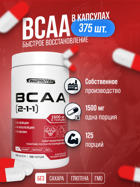 BCAA 2-1-1 незаменимые аминокислоты, бцаа 375шт в капcулах - купить с ...