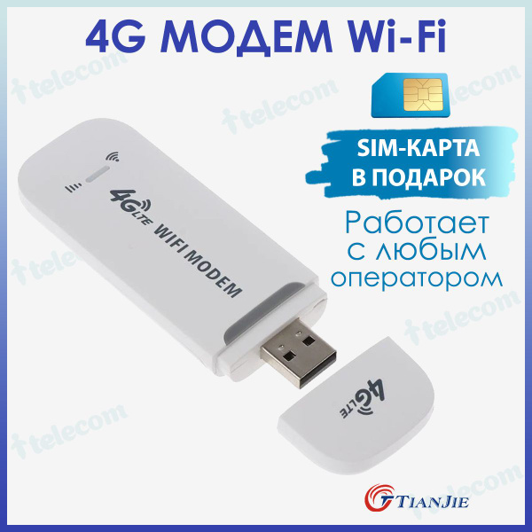 Беспроводной модем TIANJIE 4g МОДЕМ Wifi + СИМ КАРТА В ПОДАРОК! МОДЕМ ...