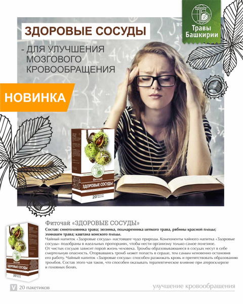 Фиточай Здоровые сосуды для разжижения крови - купить с доставкой по ...