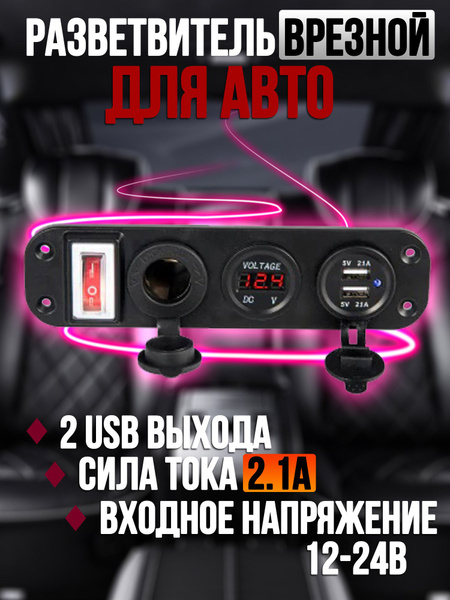 Разветвитель прикуривателя автомобильный с USB с прикуривателем ...