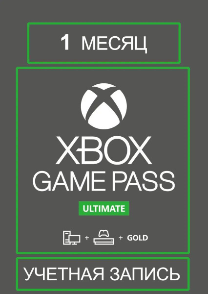Подписка Xbox Game Pass Ultimate на 1 месяц купить по низкой цене с ...