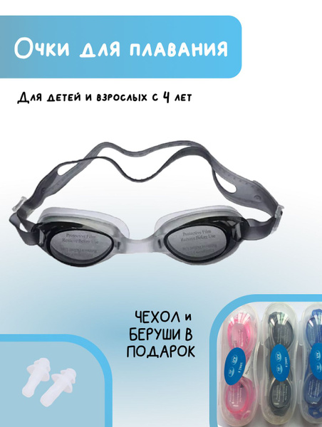 Очки для плавания для детей и взрослых, черные - купить с доставкой по ...