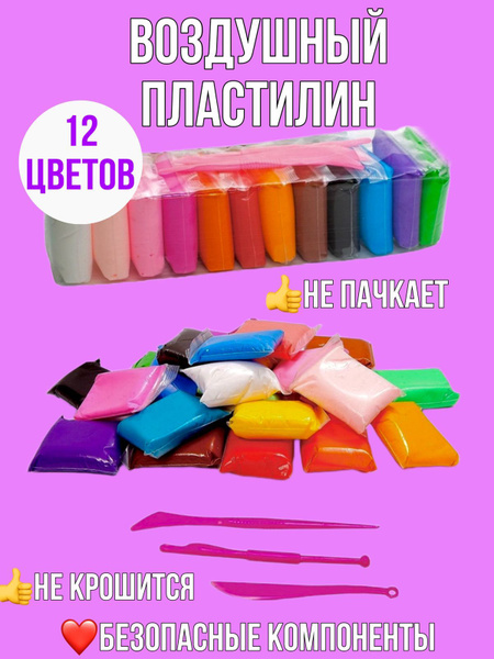 Воздушный пластилин 12 цветов - купить с доставкой по выгодным ценам в ...