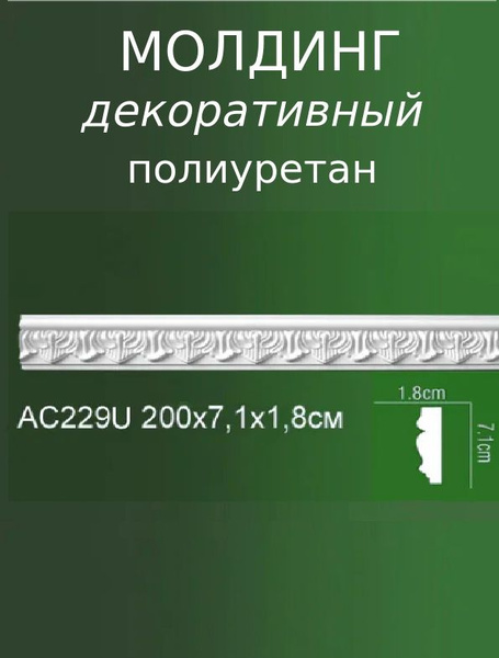 Молдинг для стен белый из полиуретана с узором - купить с доставкой по ...