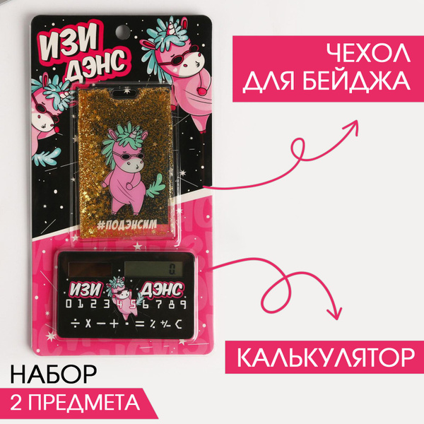 Канцелярский набор подарочный настольный "Изи дэнс", 2 предмета ...