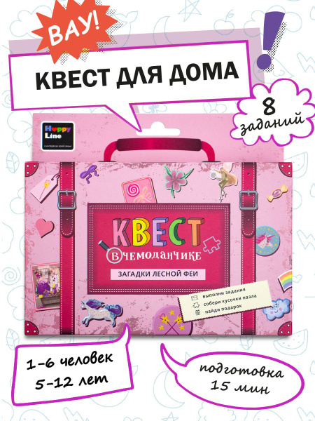 Игра. Квест для детей. Квест по поиску подарка "Загадки лесной феи ...
