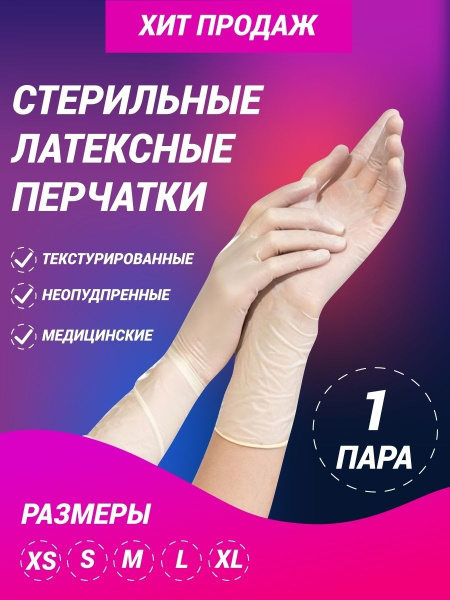 ARCHDALE Перчатки медицинские, 2, Латекс, белый - купить с доставкой по ...