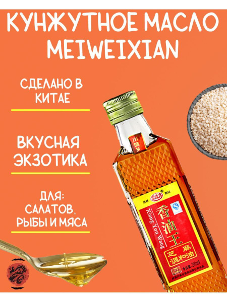 Кунжутное масло, 420 мл, Китай - купить с доставкой по выгодным ценам в ...