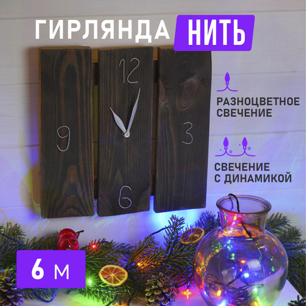 Гирлянда на елку разноцветная 6 м. "Твинкл-Лайт" Neon-Night купить c ...