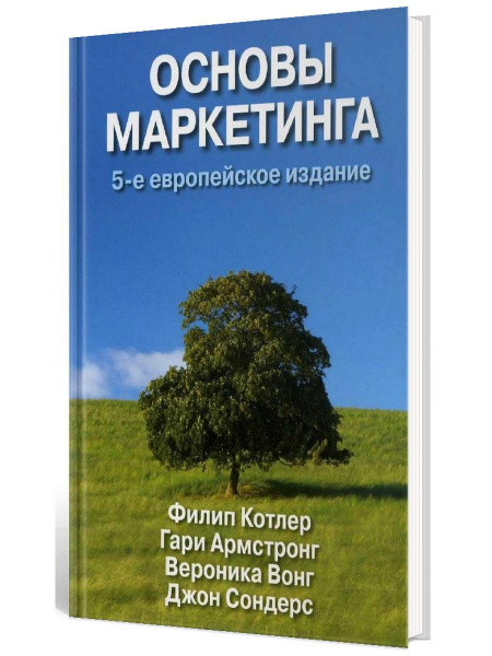 Основы Маркетинга Филип Котлер Купить Книгу