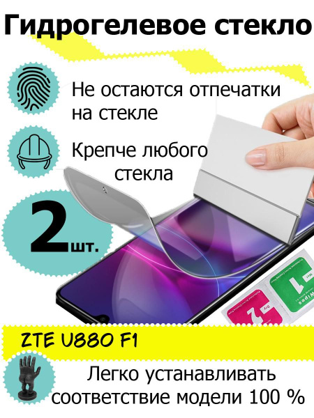 Защитные стекла ZTE U880 f1 - купить с доставкой по выгодным ценам в ...