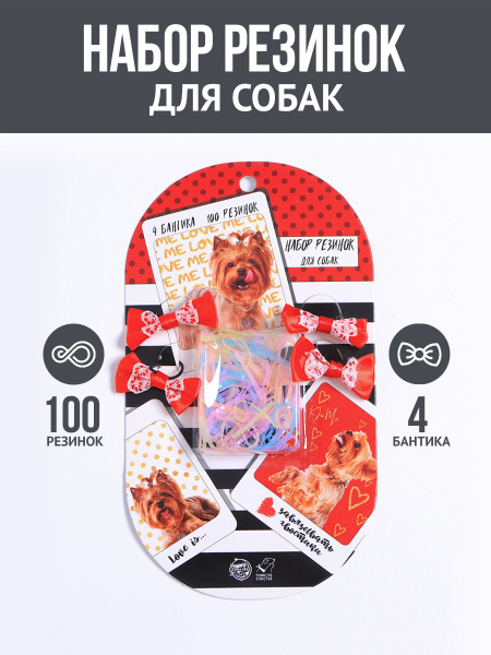 Резинки для собак мелких пород набор грумера - купить с доставкой по ...