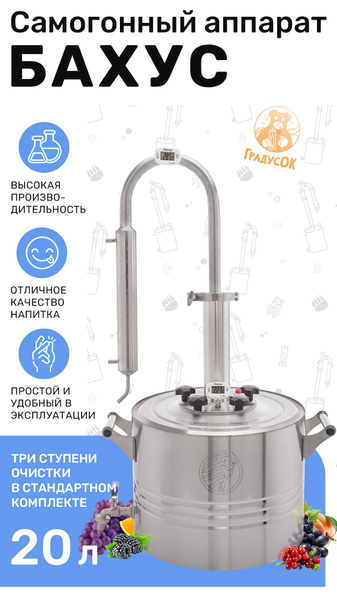 Самогонный аппарат колонного типа Бахус, дистиллятор с сухопарником 20 ...