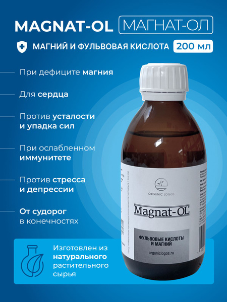 Магнат-ОЛ (Magnat-OL), 200 мл (цитрата и малат магния, фульвовая ...