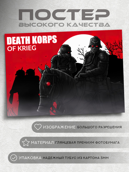 Вопросы и ответы о Постер Вархаммер 40000 Warhammer: Корпус смерти ...