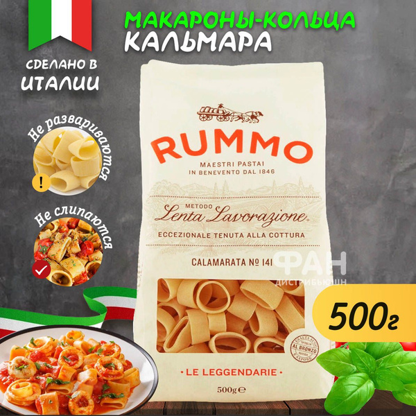 Макароны паста из твёрдых сортов пшеницы Rummo Особые Каламарата n.141 ...