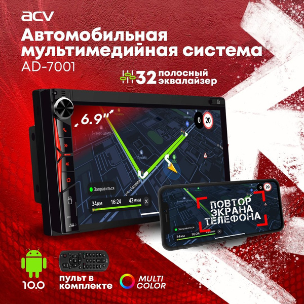 Автомагнитола ACV AD-7001 / мультимедийная система в автомобиль2 DIN ...