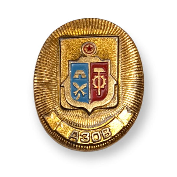 Значок СССР. Азов - купить с доставкой по выгодным ценам в интернет ...
