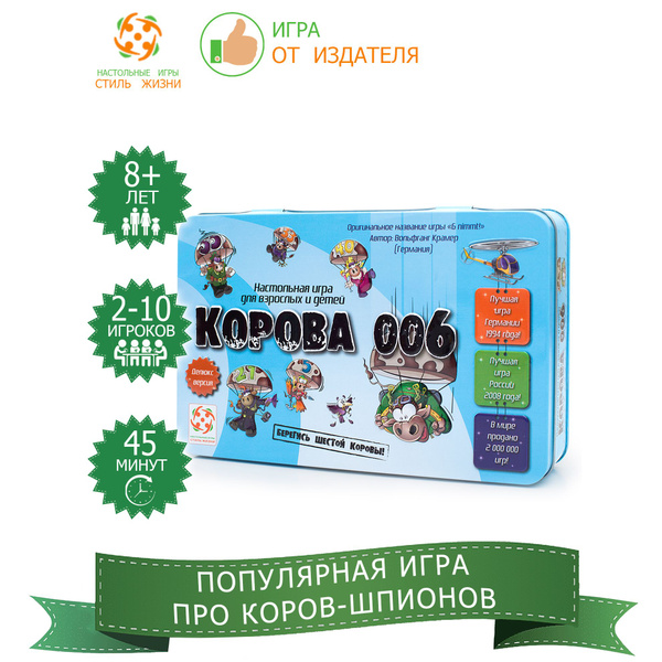 "Корова 006 Делюкс"/Настольная игра/Семейная карточная игра для ...