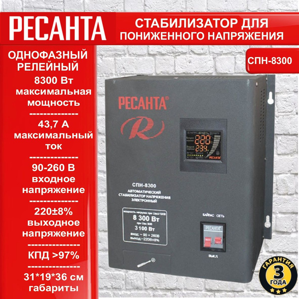 Стабилизатор пониженного напряжения СПН- 8300 РЕСАНТА однофазный ...