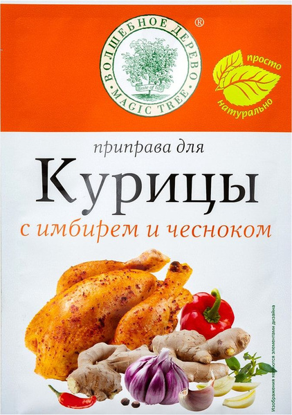 Приправа для курицы с имбирем и чесноком, Волшебное дерево, 1 штука по ...