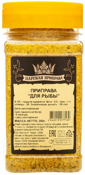 Приправа Царская приправа для рыбы 200г - купить с доставкой по ...