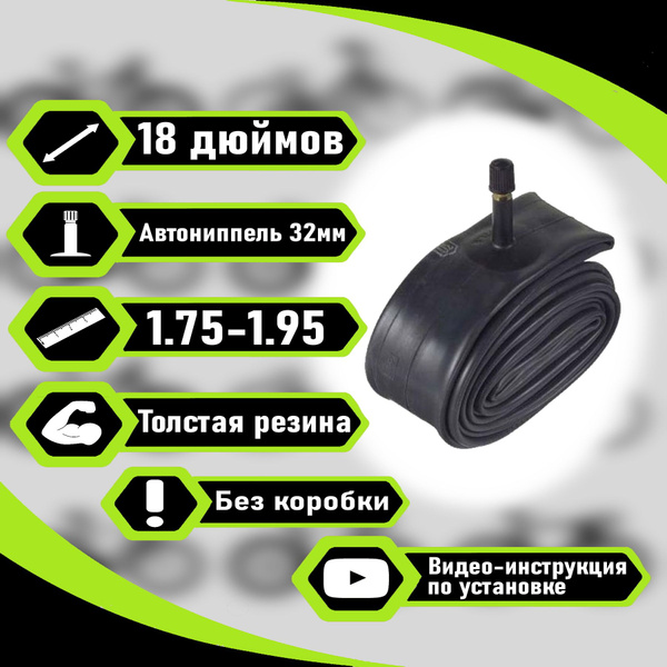 RB bikes Велокамера, диаметр колеса:18 (дюймы) - купить с доставкой по ...