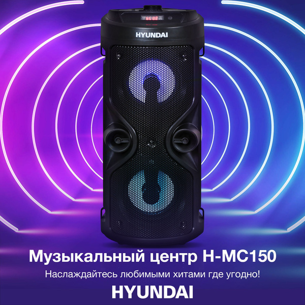 Музыкальный центр Hyundai H-MC150 купить по доступной цене с доставкой ...