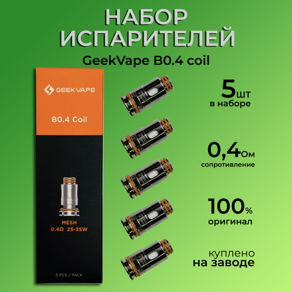 Geekvape B Coil Aegis Boost