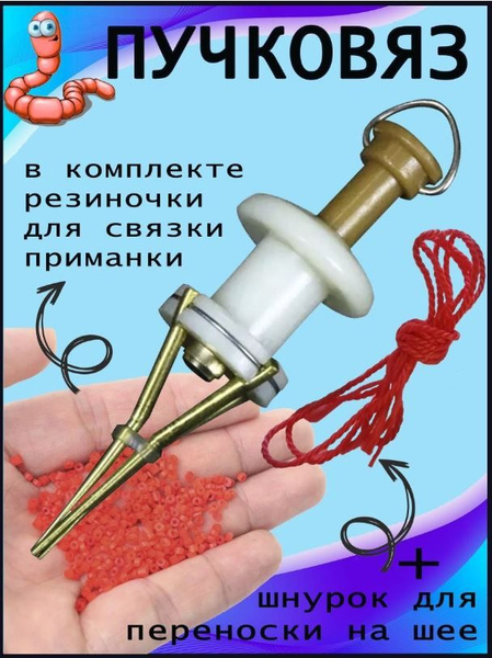 Пучковяз для мотыля - купить по выгодной цене в интернет-магазине OZON ...