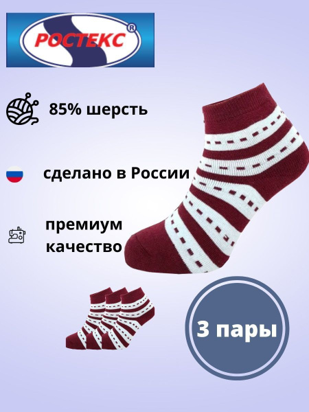Комплект носков РОСТЕКС, 3 пары - купить с доставкой по выгодным ценам ...