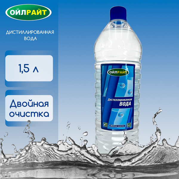 Дистиллированная вода OILRIGHT 1,5л - купить с доставкой по выгодным ...