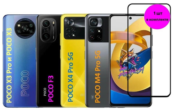 Защитное стекло для Xiaomi POCO X3 GT, X3 NFC, X3 Pro, F3, M4 Pro 5G ...