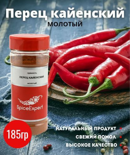 Перец Кайенский SpiceExpert молотый, 185 гр купить на OZON по низкой ...