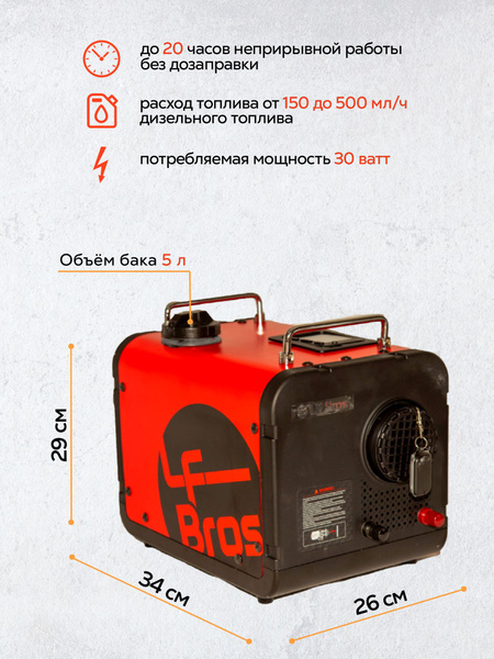 Автономный отопитель 12/24/220В дизельный переносной LF Bros 5 кВт ...