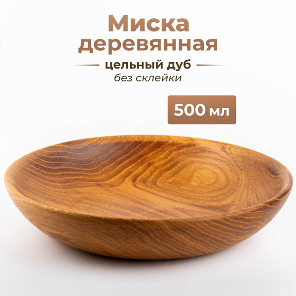 Миска WoodMebEco Дерево, 500 мл, Дерево, Дуб купить по низкой цене в ...