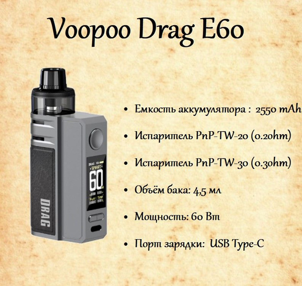 Drag e60 kit. Voopoo e60. Voopoo drag e60 kit. Voopoo drag e60. Voopoo drag e60 бак.