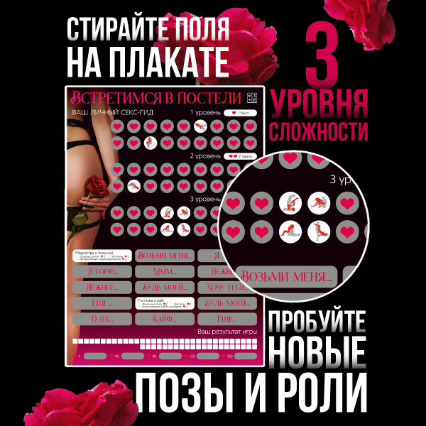 Постельный путеводитель "Секс-гид. Встретимся в постели", скретч ...