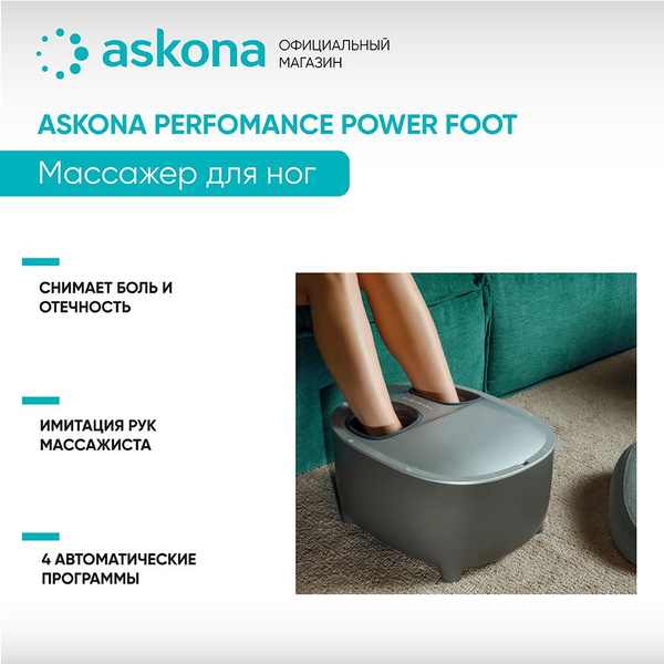 Массажер для ног Askona Performance Power Foot купить на OZON по низкой ...