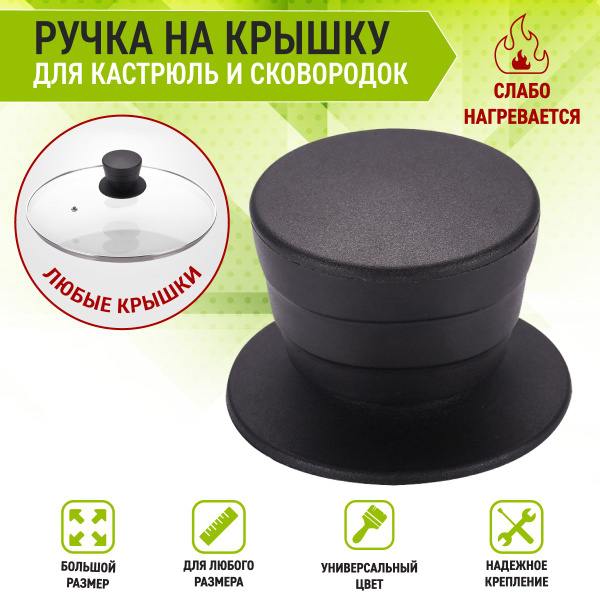 Большая сменная ручка на крышку казана, ручка для крышки кастрюли ...