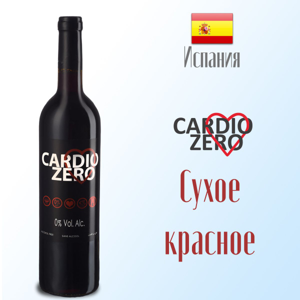 Вино красное сухое безалкогольное Cardio Zero 750 мл, Испания. - купить ...