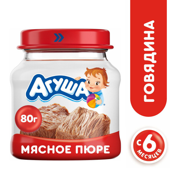 Пюре мясное Агуша Говядина, 80г, с 6 месяцев - купить с доставкой по ...