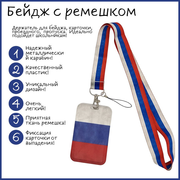 Чехол для пропуска и карточки с лентой Флаг России - купить с доставкой ...