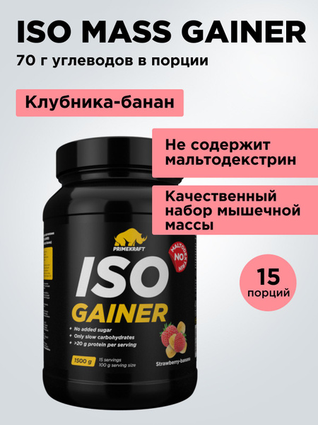 Гейнер белково-углеводный PRIMEKRAFT ISO MASS GAINER без ...