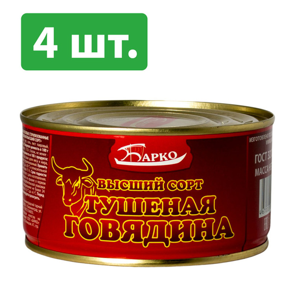 Консервы Барко Говядина тушеная высший сорт ГОСТ, банка с ключом, 325 х ...