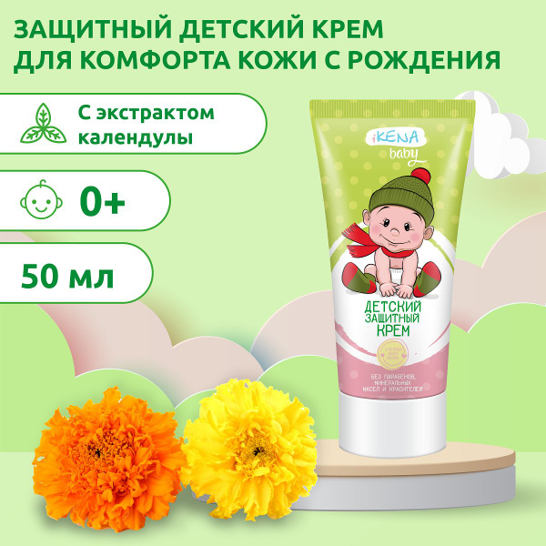 iKENA Baby Детский крем для кожи лица и тела; Защитный, увлажняющий; Д ...