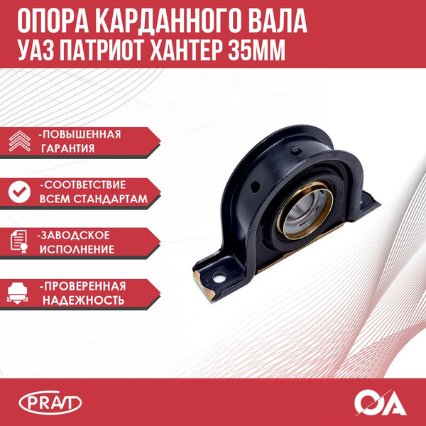 Подшипник подвесной УАЗ в сборе (d подш. 40 мм) (PRAVT)