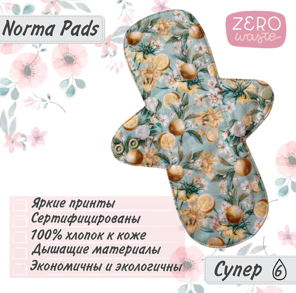 Многоразовая тканевая ночная гигиеническая прокладка Norma Pads для ...