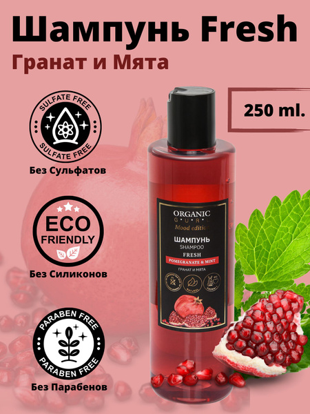 Organic Guru Шампунь для волос "Гранат и Мята" для всех типов волос ...