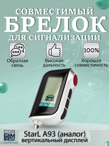 NFLH Брелок для автосигнализации купить на OZON по низкой цене (231597593)